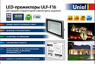 Купить Прожектор светодиодный (UL-00001917) Uniel 150W 6000K ULF-F16-150W/DW IP65 185-240В SILVER