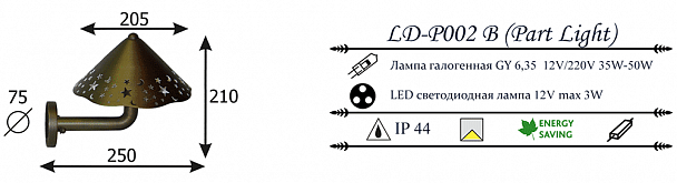 Купить Уличный настенный светильник LD-Lighting LD-P002 В Part-Light