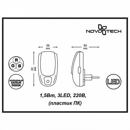 Купить Настенный светильник Novotech Night Light 357327