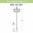 Купить Уличный фонарь Fumagalli Ricu Bisso/Saba 3+1 K22.157.S31.BYF1R