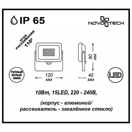 Купить Прожектор светодиодный Novotech Armin Led 357397