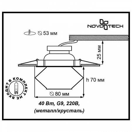Купить Встраиваемый светильник Novotech Crystals 369300