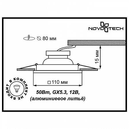 Купить Встраиваемый светильник Novotech Nemo 369655