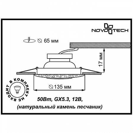 Купить Встраиваемый светильник Novotech Pattern 370217