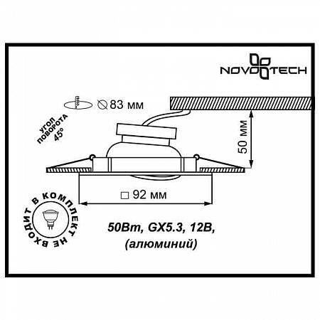 Купить Встраиваемый светильник Novotech Bell 369637