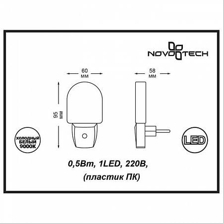Купить Настенный светильник Novotech Night Light 357326