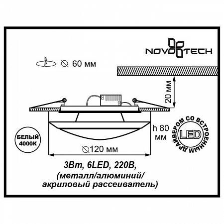 Купить Встраиваемый светильник Novotech Calura 357152