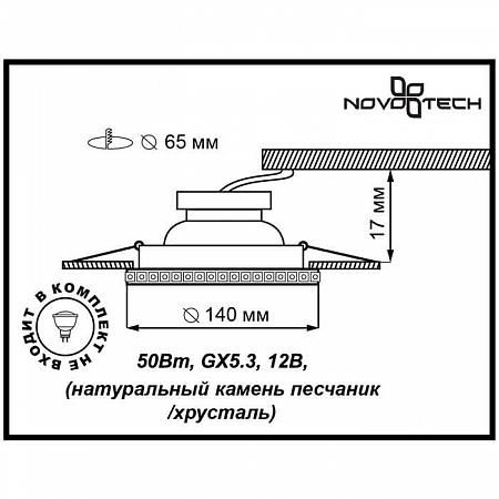 Купить Встраиваемый светильник Novotech Pattern 370214