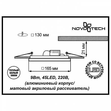Купить Встраиваемый светильник Novotech Peili 357281