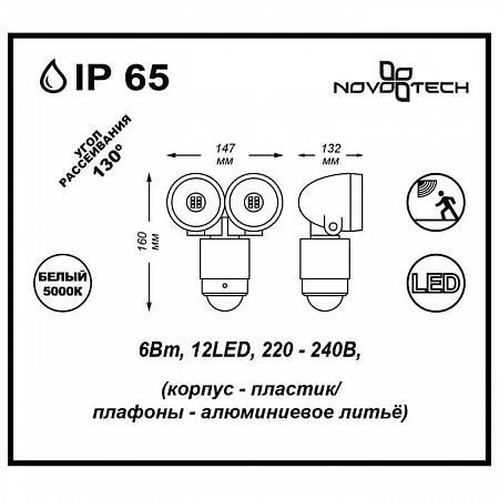 Купить Прожектор светодиодный Novotech Titan 357346