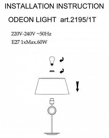 Купить Настольная лампа Odeon Light Hotel 2195/1T
