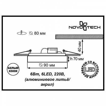 Купить Встраиваемый светильник Novotech Ease 357052