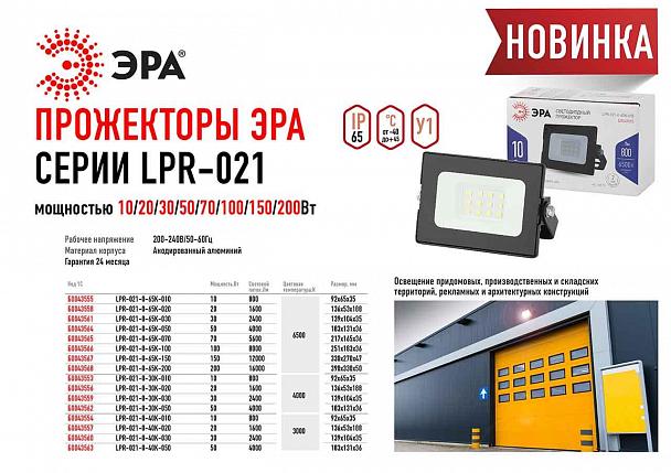 Купить Прожектор светодиодный ЭРА 30W 3000К LPR-021-0-30K-030