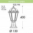 Купить Уличный светильник Fumagalli Mikrolot/Saba K22.110.000.BYF1R