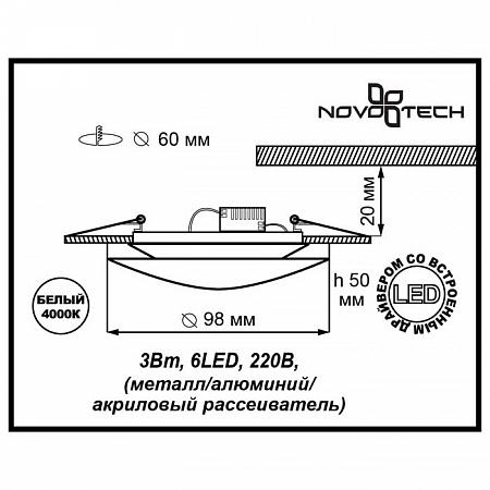 Купить Встраиваемый светильник Novotech Calura 357153