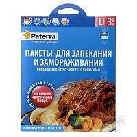 Купить Пакеты для запекания и замораживания Paterra, pазмеp L, 45*55 см, 3 штуки в упаковке