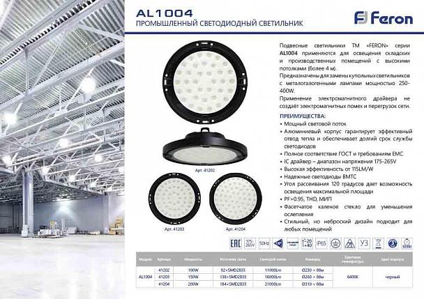Купить Подвесной светодиодный светильник Feron AL1004 41202
