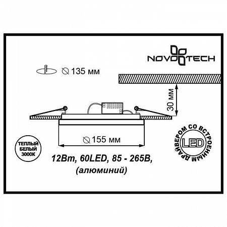 Купить Встраиваемый светодиодный светильник Novotech Gesso 357353