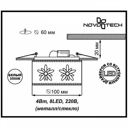 Купить Встраиваемый светильник Novotech Pastel 357304