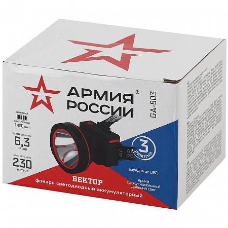 Купить Налобный светодиодный фонарь ЭРА Армия России Вектор аккумуляторный 87x85 230 лм GA-803