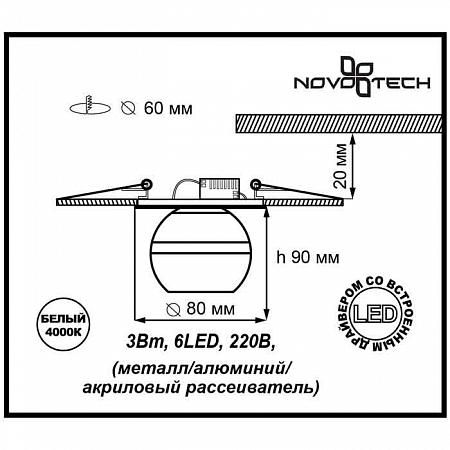 Купить Встраиваемый светильник Novotech Calura 357158