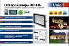 Купить Прожектор светодиодный (UL-00001915) Uniel 100W 6000K ULF-F16-100W/DW IP65 185-240В Silver