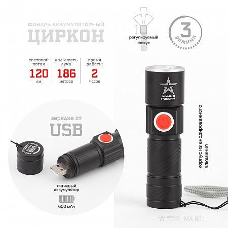 Купить Ручной светодиодный фонарь ЭРА Армия России Циркон аккумуляторный 95х26 120 лм MA-601