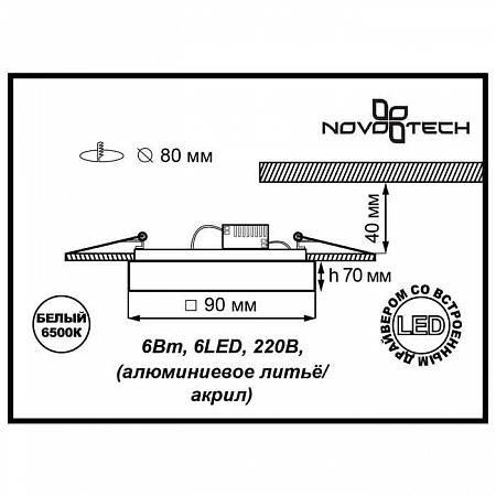 Купить Встраиваемый светильник Novotech Ease 357049