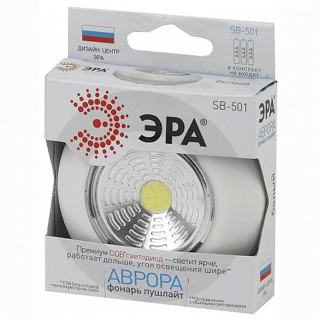Купить Настенный светодиодный светильник ЭРА Аврора SB-501