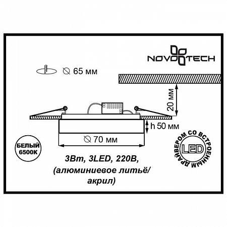 Купить Встраиваемый светильник Novotech Ease 357051