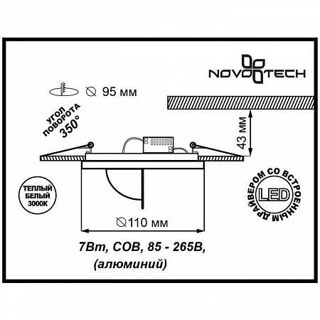 Купить Встраиваемый светодиодный светильник Novotech Gesso 357347