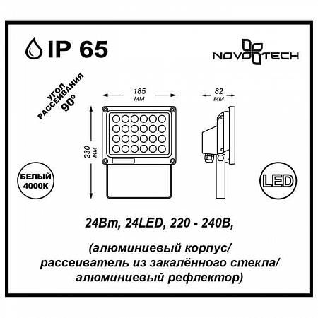 Купить Прожектор светодиодный Novotech Armin 24W 357190