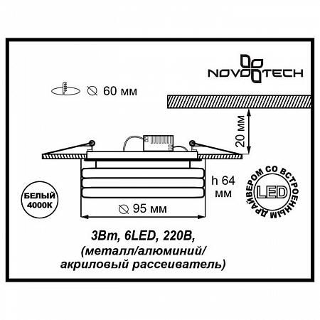 Купить Встраиваемый светильник Novotech Calura 357154