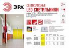 Купить Потолочный светодиодный светильник ЭРА SPB-4-15-4K