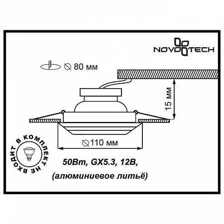 Купить Встраиваемый светильник Novotech Nemo 369561