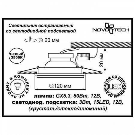 Купить Встраиваемый светильник Novotech Riva 357307